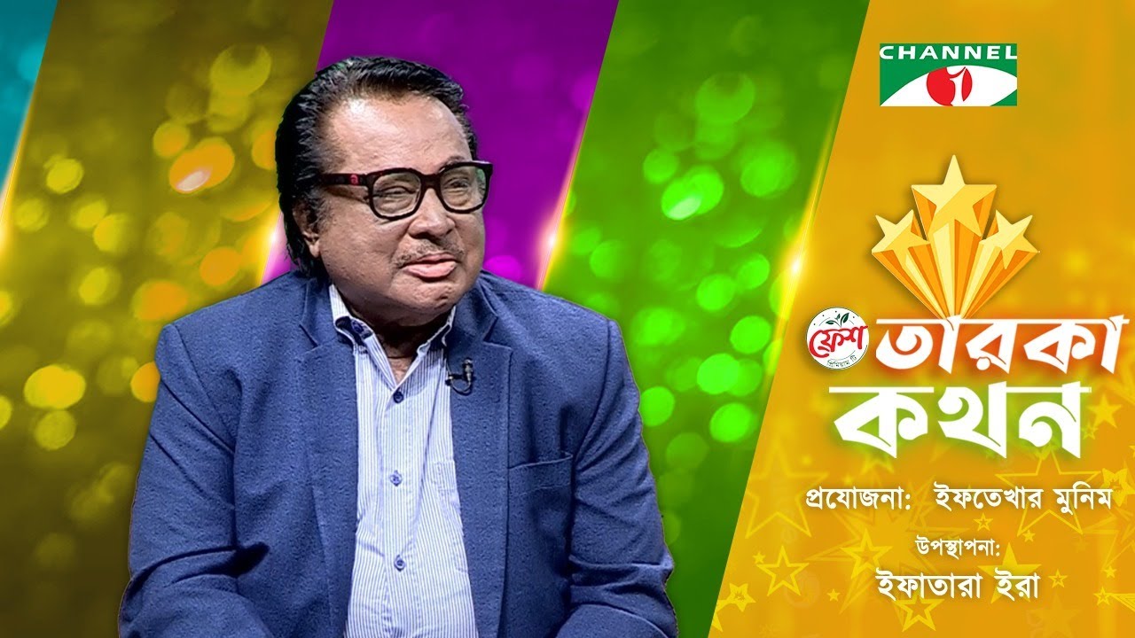 Taroka Kothon | তারকা কথন | Uzzal | উজ্জ্বল | Channel i Shows