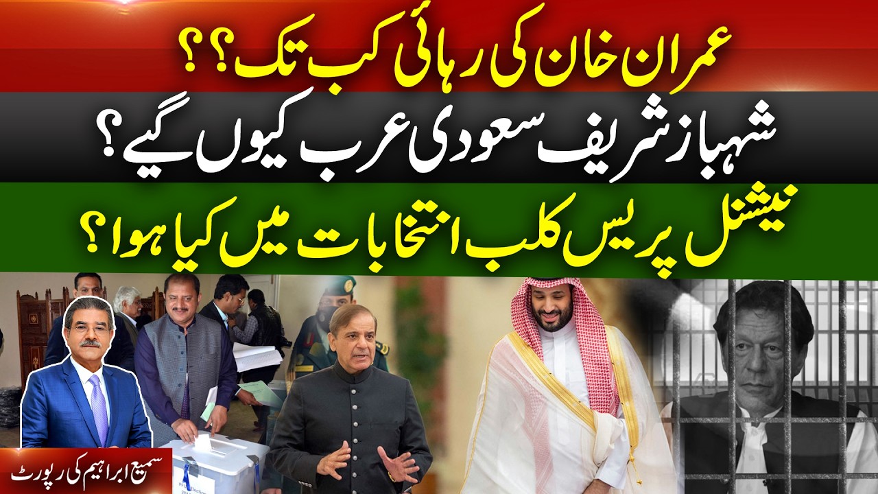 IK release when | NPC election update? | What shahbaz got from MBS | Reports Sami Abraham #iknews