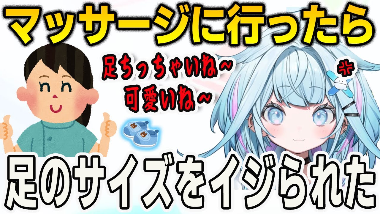 マッサージに行ったらやたら足の小ささをイジられたすうちゃん【⽔宮枢/FLOWGLOW/ホロライブ/切り抜き】