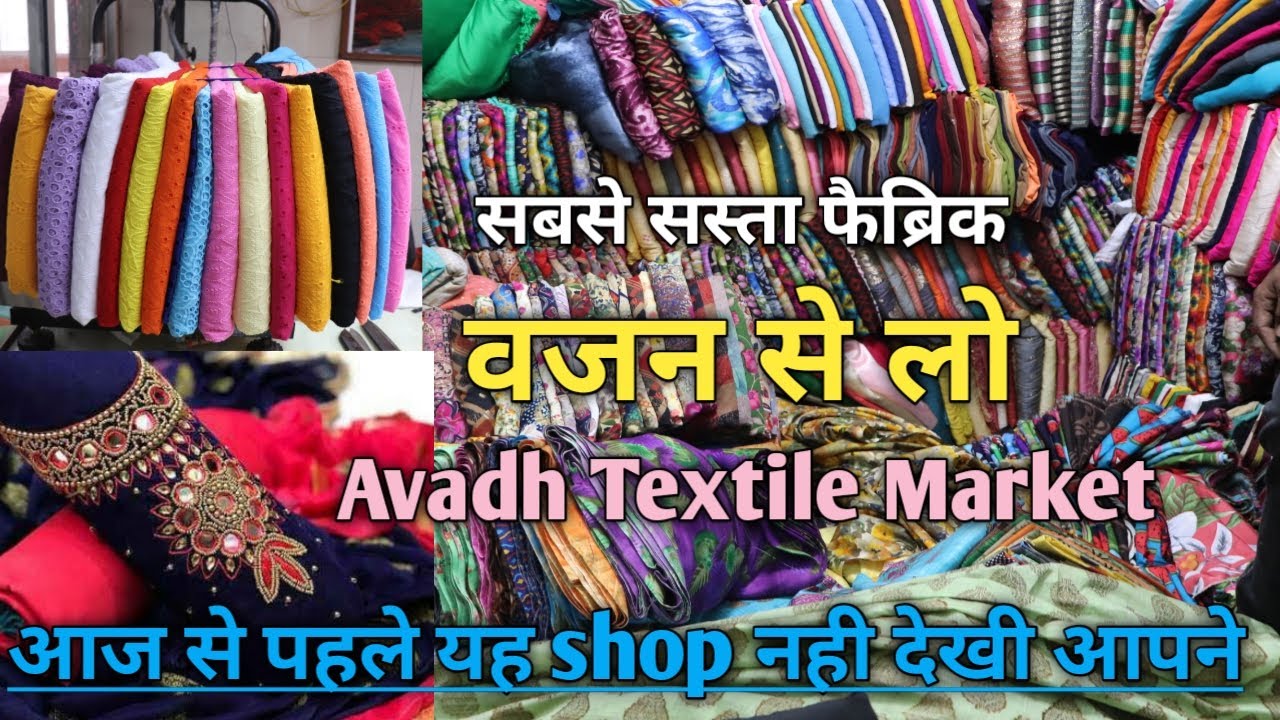 सबसे सस्ता फैब्रिक /वजन से लो कपड़ा, Lot Cutpiece Market,Avadh Textile Market
