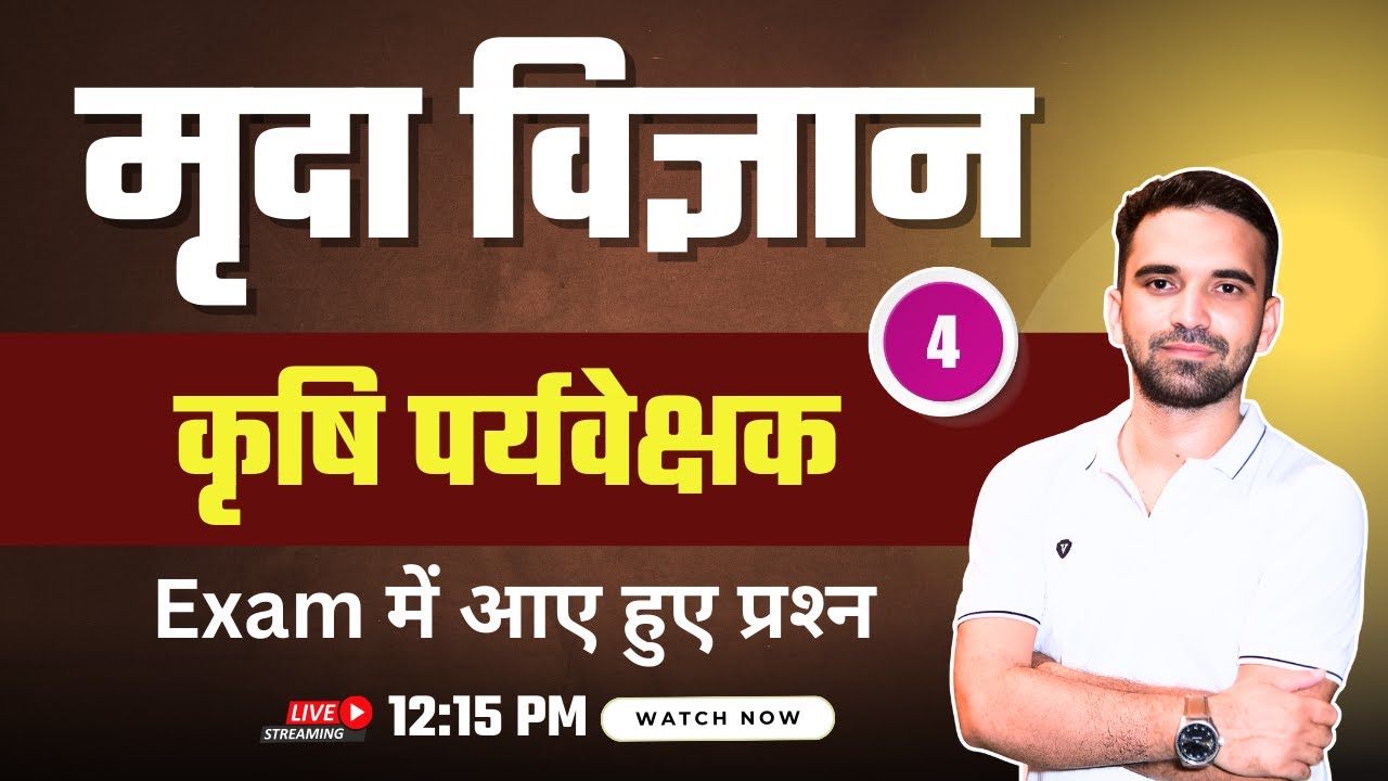 Rajasthan Agriculture Supervisor Classes | Soil Science MCQs | Previous Year Paper | BR Dall Sir