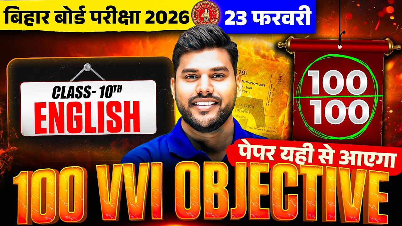 Bihar Board Class 10 English 2026 🔥 | 100 VVI Objective Questions | 23 फरवरी का Paper यहीं से आएगा