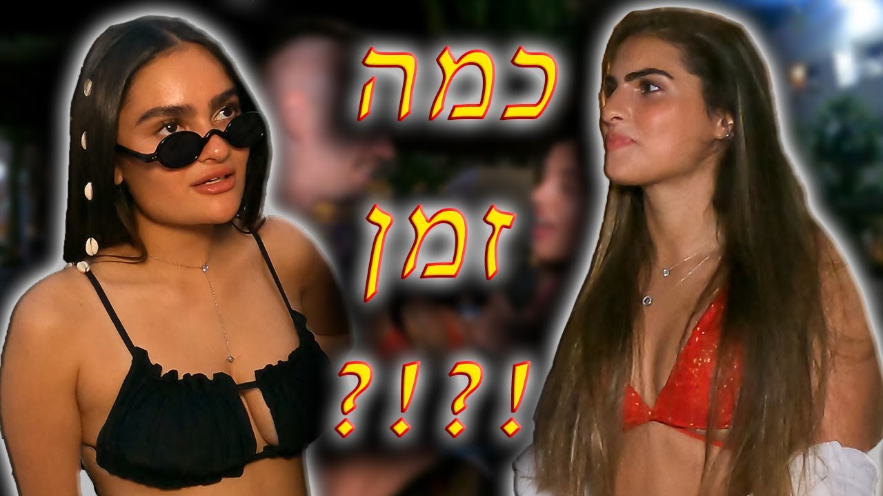 בנות באמנזיה מדברות כמה גבר צריך להחזיק וכמה זה קטן מדי - By Sioba