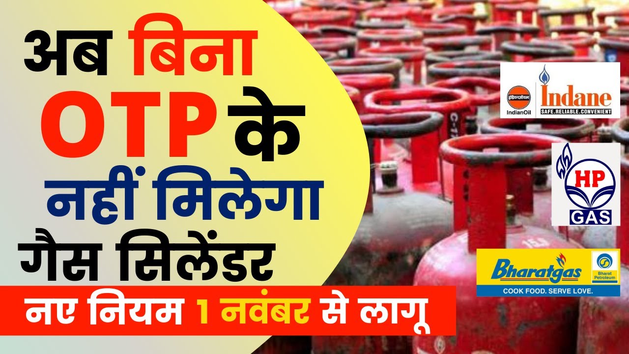 LPG Cylinder OTP Based Delivery Systme full process in hindi