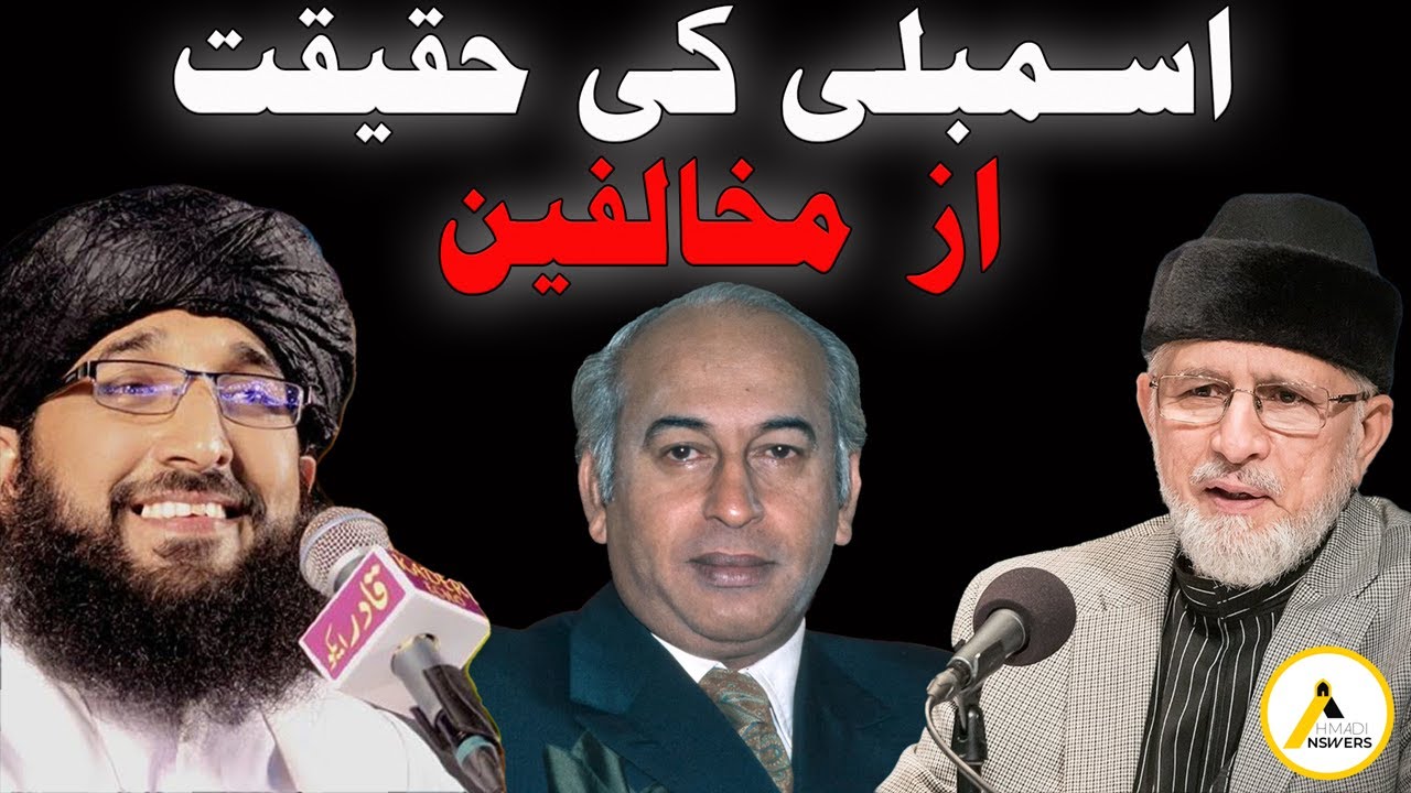 Khatme Nabuwat Exposed: Mullahs Were Badly Humiliated on September 7 1974 اسمبلی کی حقیقت از مخالفین