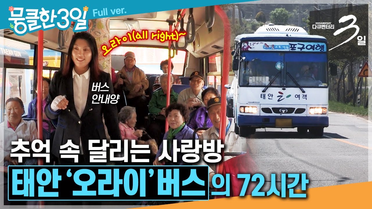 [다큐3일⭑Full] 