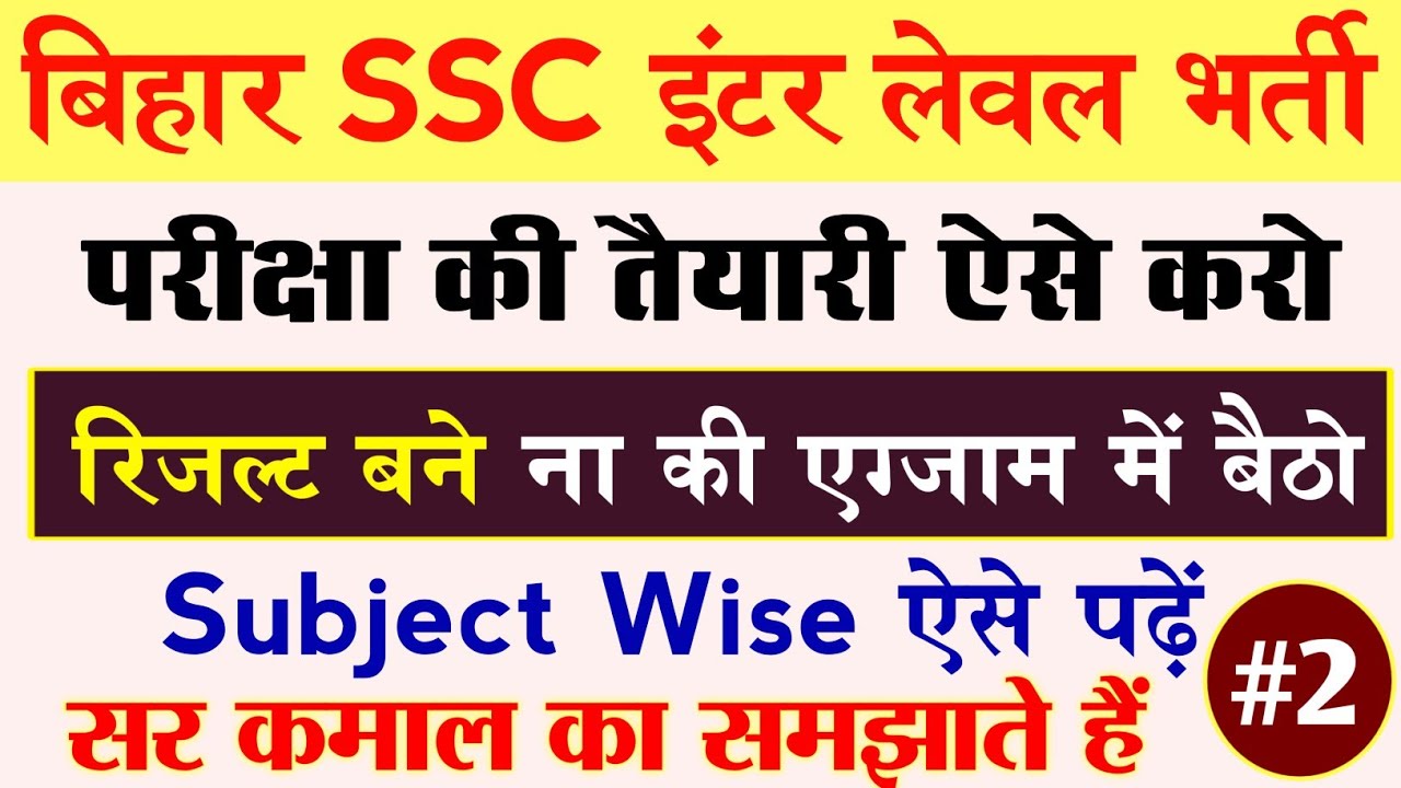 Bihar SSC Inter Level Vacancy 2023 gk gs Class | Devesh Deo Job
