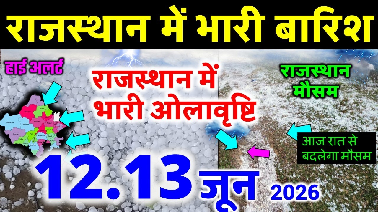 Rajasthan weather report 11 June 2026 rajasthan ka Mausam राजस्थान मौसम 11 जून 2026