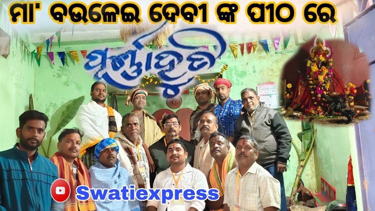 ମା' ବଉଳେଇ ଦେବୀ ଙ୍କ ପୂର୍ଣ୍ଣାହୁତି ଦିବସ🙏#kantigadia #devimaa #youtube #odisha #viral #godisgood #shorts