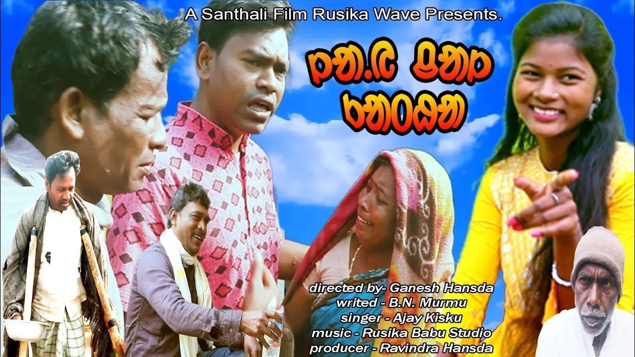 new santhali film  Lay Chal Katha  part 1st  2026