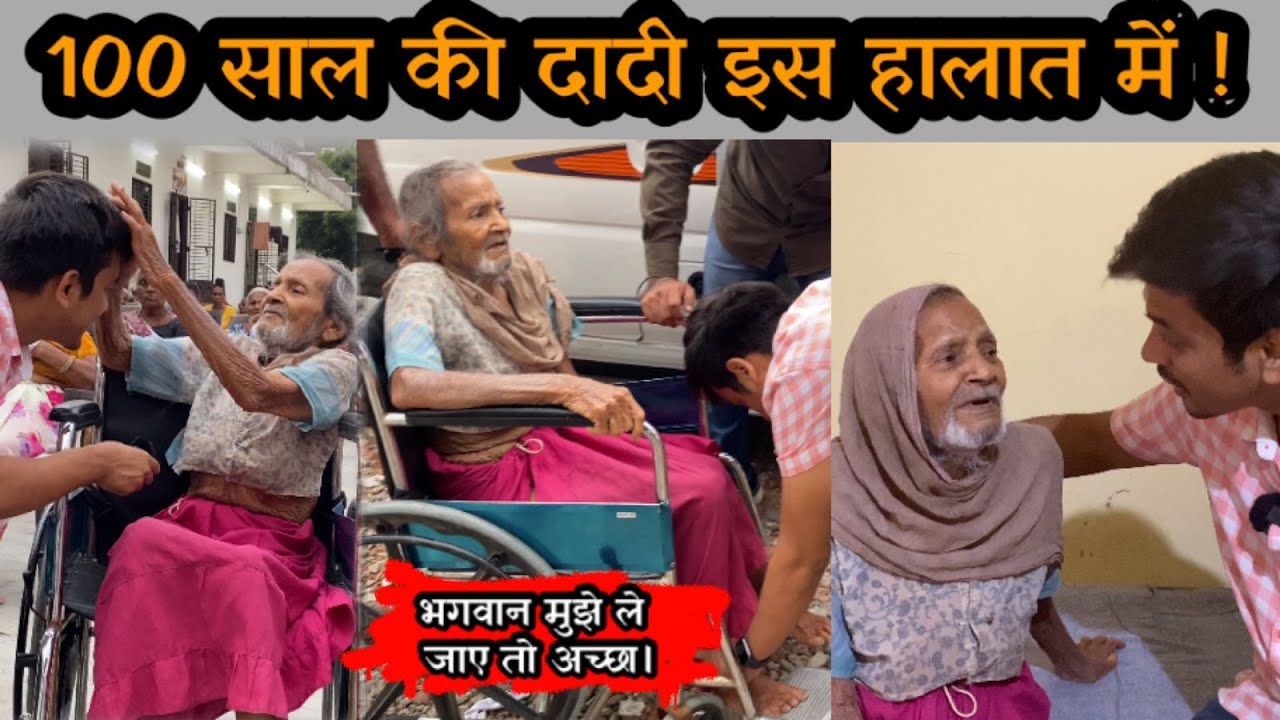 100 साल की दादी इस हालात में | Help Drive Foundation | Tarun mishra | @helpdrivefoundation