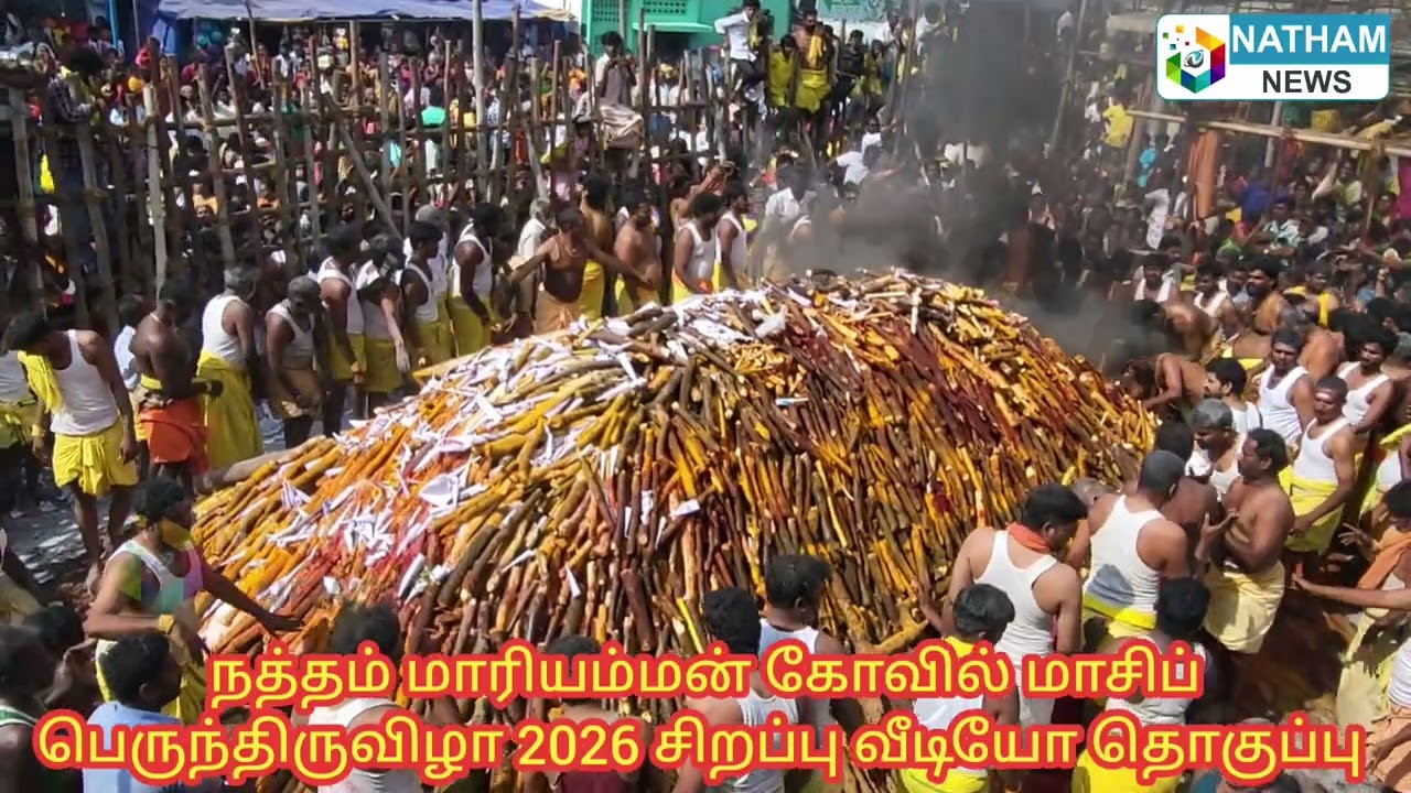 NATHAM MARIAMMAN KOVIL POOKULI HIGHLIGHTS
