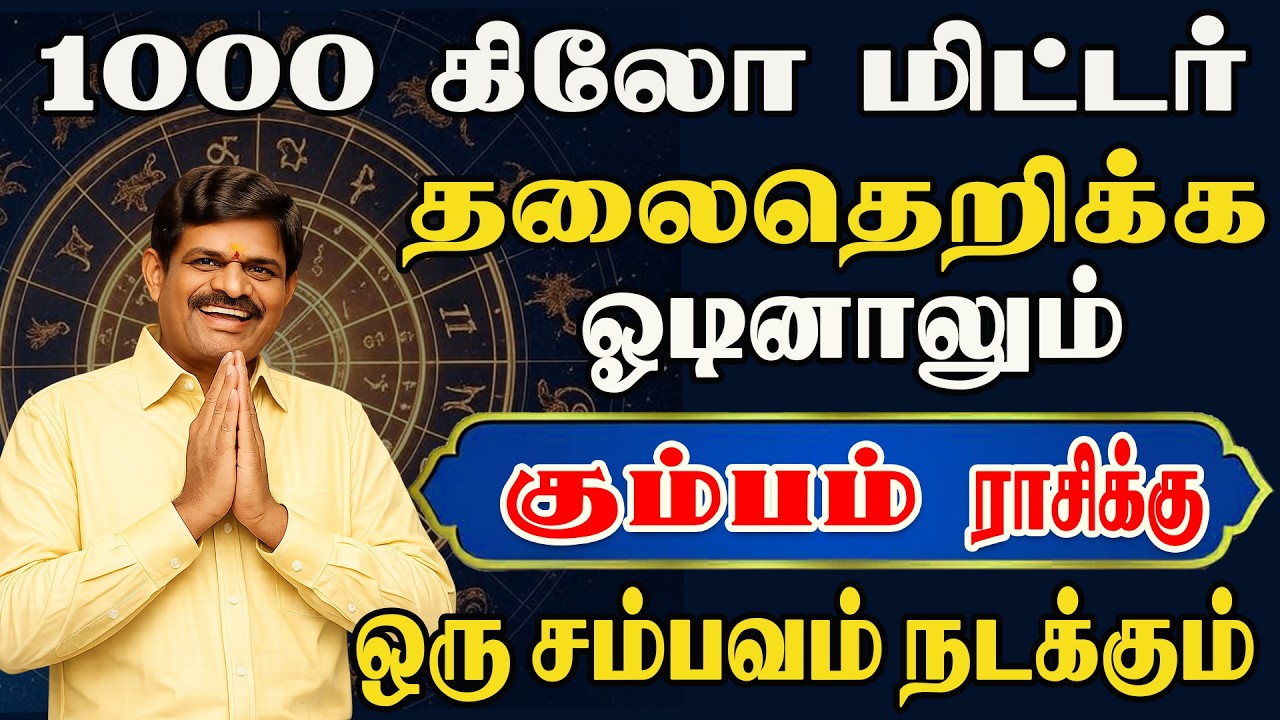 நெருங்கிய உறவுகளை விட்டு பிரிவதே இதற்கு தீர்வாகும் | இன்றைய கும்பம் ராசி பலன் | Kumbam Rasi Today
