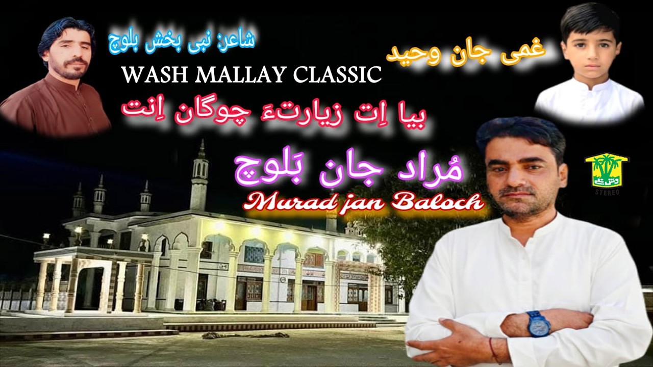 New Balochi Song | BYAE CHOGANE | MURAD JAN BALOCH | Washmallay Classic