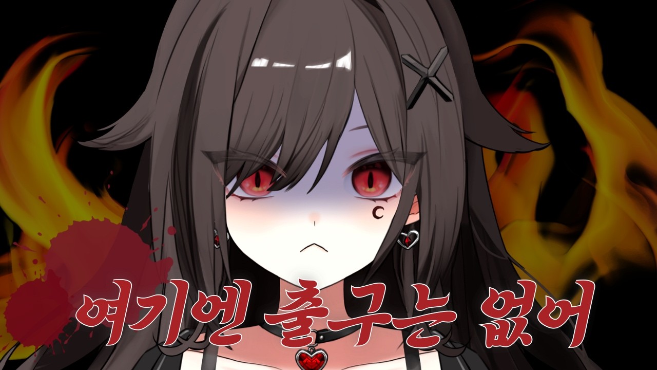 얀데레 버튜버가 되어버렸습니다