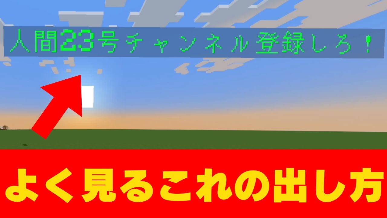 【マイクラコマンド】PVPサーバーでよく見かける宙に浮かぶ文字の出し方を解説！！！