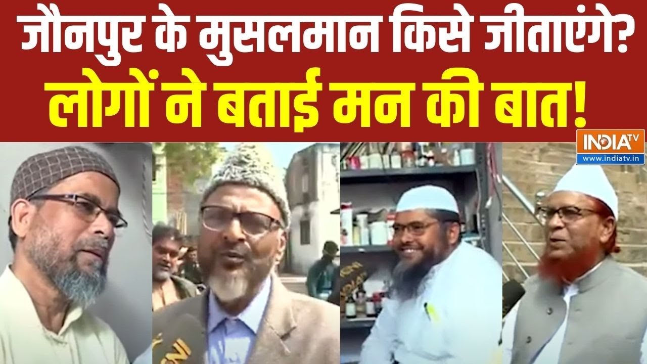 Jaunpur Muslim Voter In Lok Sabha Election 2024: जौनपुर के मुस्लिम वोटर किसे जिताएंगे इस बार | Modi