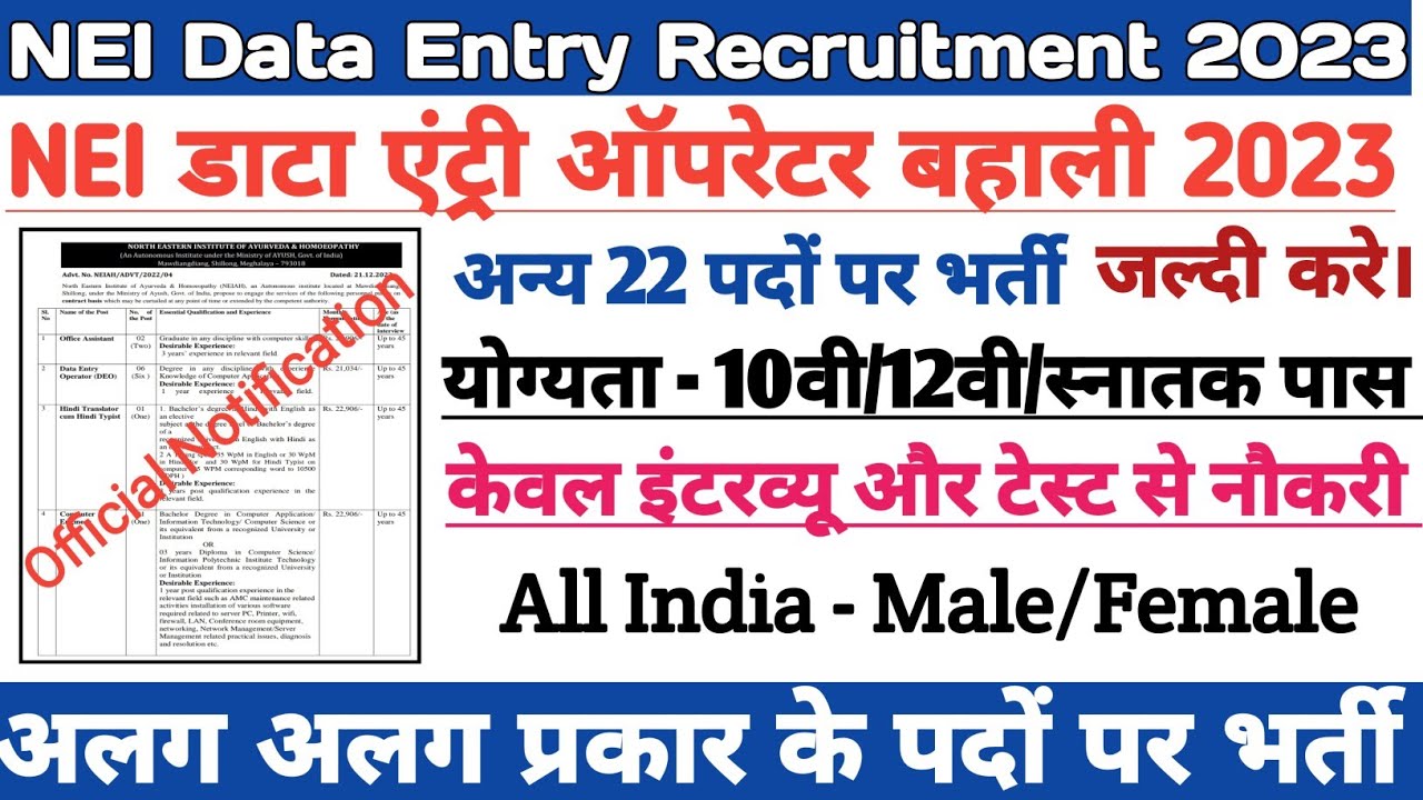 NEI Data Entry Operator Recruitment 2023 | Data Entry Job 2023 | New vacancy 2023 | #govtjobs #job