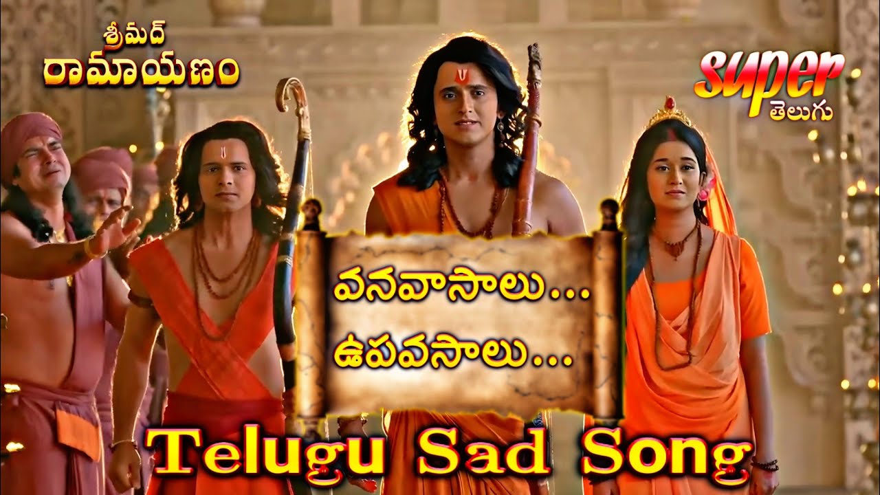 Srimad Ramayanam Telugu Songs Gemini TV #srimadramayanam #ramayanamsongstelugu #supertelugu #sitaram