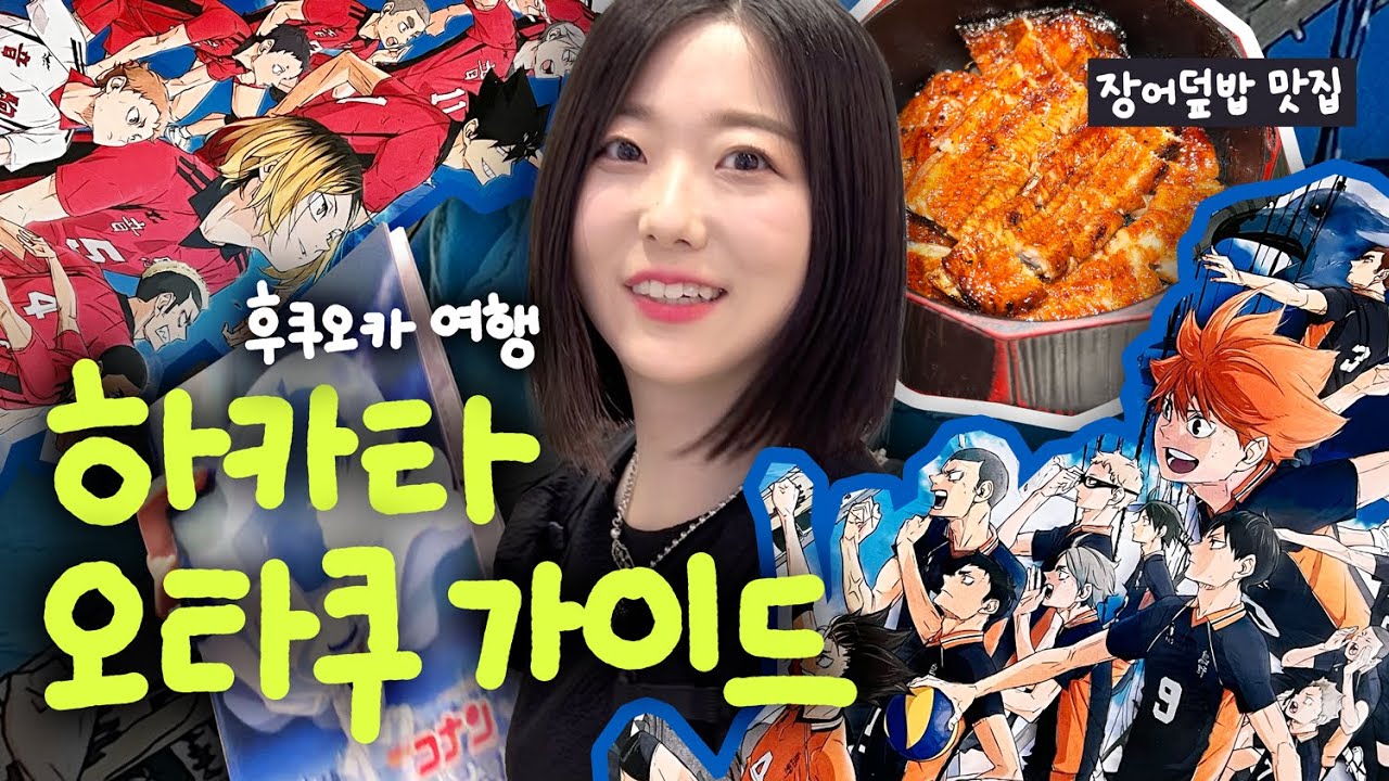 하카타역 안에서만 덕질하는 방법 | 후쿠오카 오타쿠 여행 마지막 편