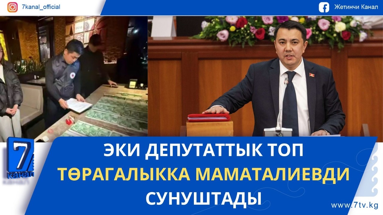 КҮНДҮЗГҮ ЖАҢЫЛЫКТАР 12.02.26: БИШКЕКТЕ 19 ЖАШТАГЫ КЫЗ ЖИГИТТЕН 5 МЛН СОМ ӨНДҮРГҮСҮ КЕЛГЕН