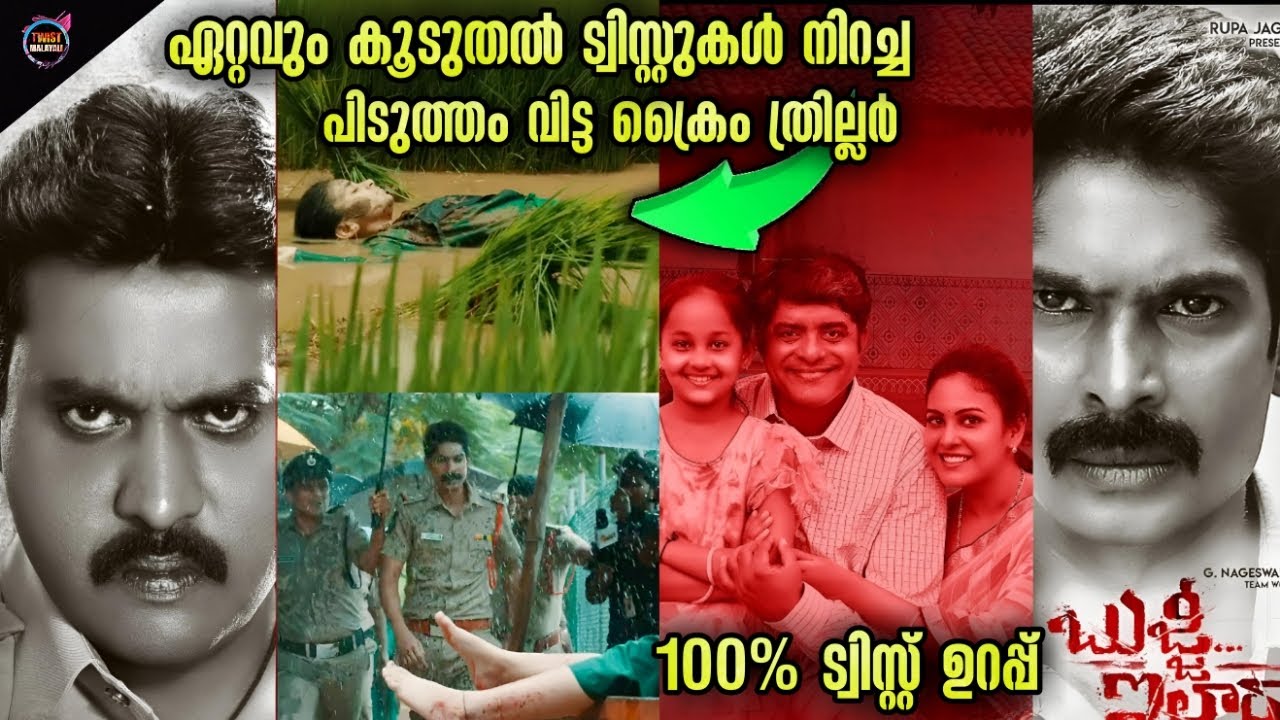 എജ്ജാതി🔥ട്വിസ്റ്റ് ത്രില്ലർ -മിസ്സ് ആയാൽ വൻ നഷ്ടം-Movie story-Movie Explained Malayalam