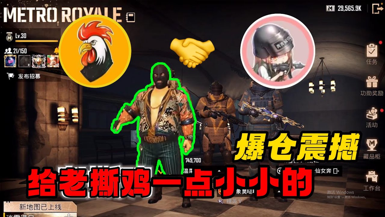 老撕鸡紧急求助！有我在还能被穷委屈？给鸡哥来点小小的爆仓震撼【奔奔解说】