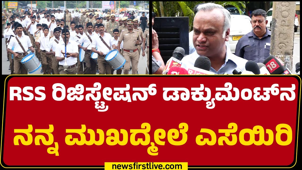Priyank Kharge : RSSನ ಪ್ರೊಡ್ಯೂಸರ್, ಡೈರೆಕ್ಟರ್ ಯಾರು ? | Congress | @newsfirstkannada