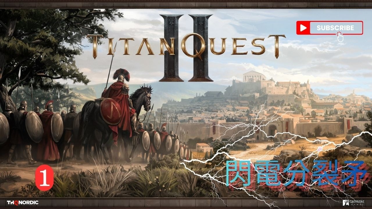 Titan Quest II｜泰坦任務 2｜特效全開｜完整遊戲｜2K 60FPS｜無剪輯｜無評論｜閃電分裂矛｜開局｜ EP.1