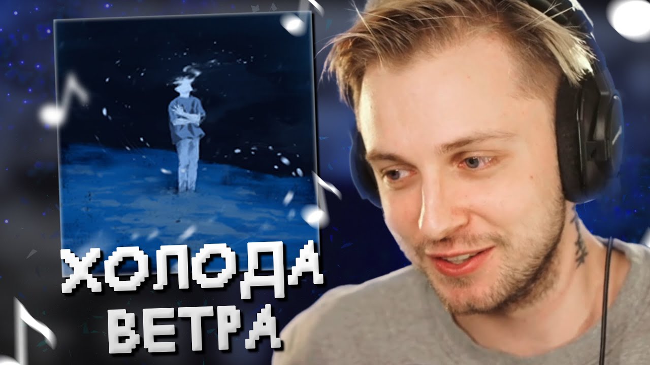 СТИНТ СЛУШАЕТ: MZLFF - ХОЛОДА ВЕТРА (EP, 2023)