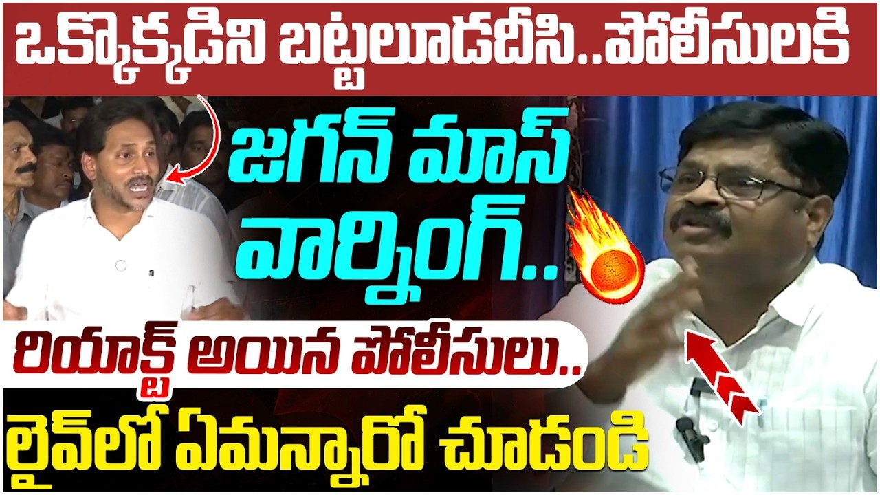 AP Police Reacts on YS Jagan Comments | Vijayawada Sai Krishna Case | Chandrababu | AP Politics