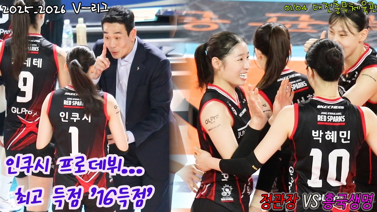팀 패배속 홀로 빛난 인쿠시 #여자프로배구