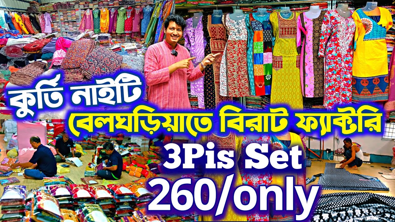 🩵বেলঘড়িয়াতে কুর্তি নাইটির ফ্যাক্টরি🔥Letest Kurti Manufacturer2025🧿Nighty Manufecturer Wholesale