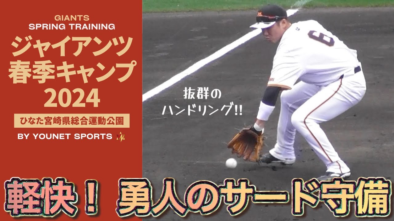【軽快!!】坂本勇人のサードノック
