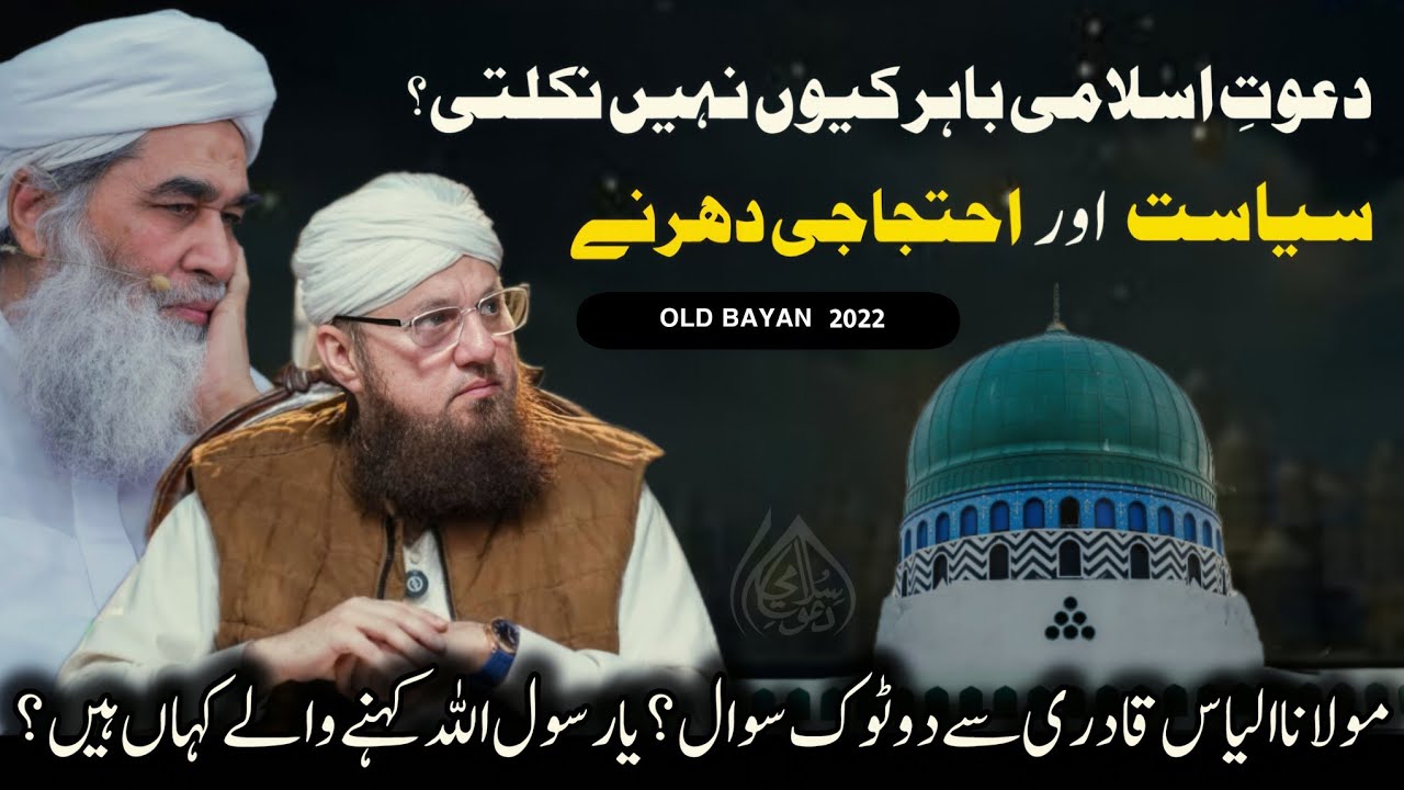 Dawateislami Wale dharne pr kyu nahi aye? | Siyasat e Khulafa e Rashideen | Siyasi party ki himayat?