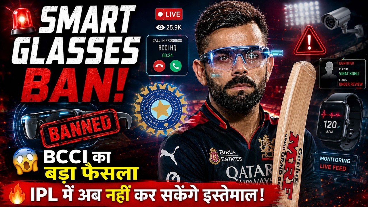 IPL में Smart Glasses और Smartwatch पर BCCI का Ban 😱 | ACSU ने लिया बड़ा फैसला
