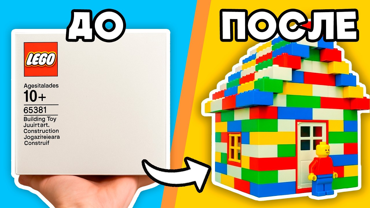 ЧТО МОЖНО СДЕЛАТЬ из LEGO за 10 МИНУТ?
