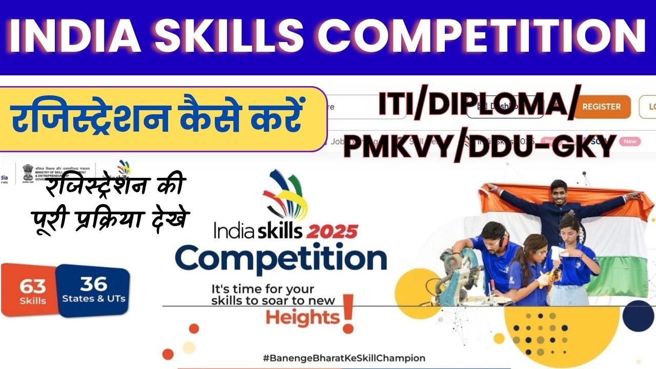 Skill India Competition Registration 2025 || पूरी प्रक्रिया देखें 