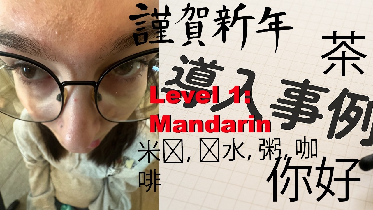 Start learning Chinese with me! 