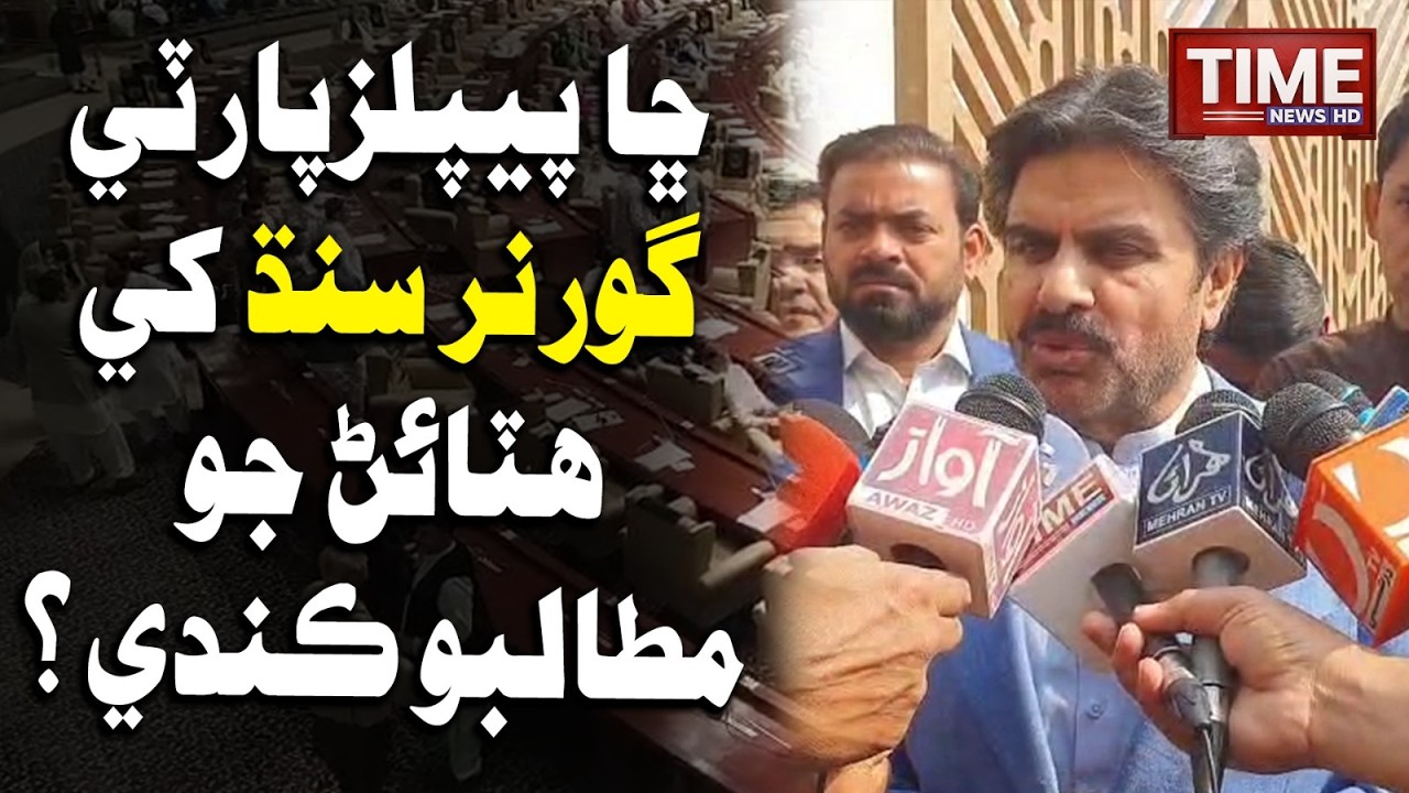 Chha PPP Governor Hatain Jo Mutalbo Kandi? | Time news HD