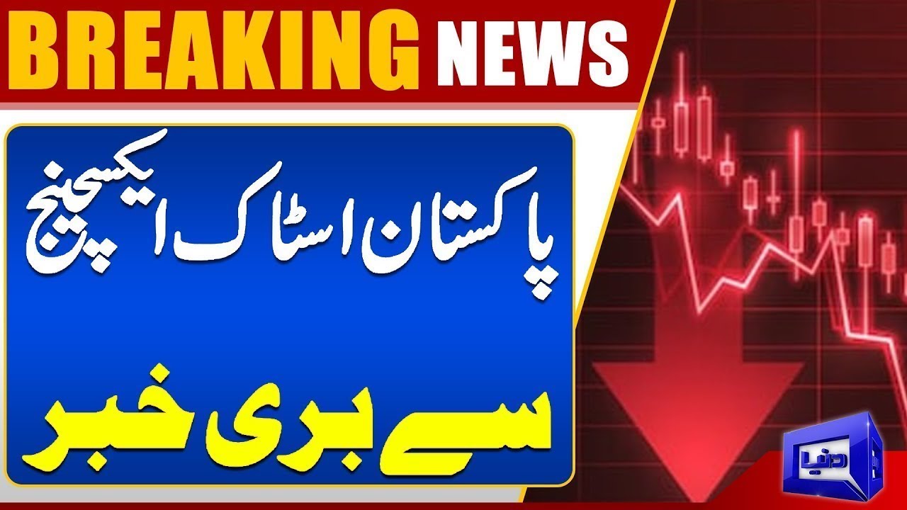 Bad News from Pakistan Stock Exchange: Market Faces Setback! | Dunya News
