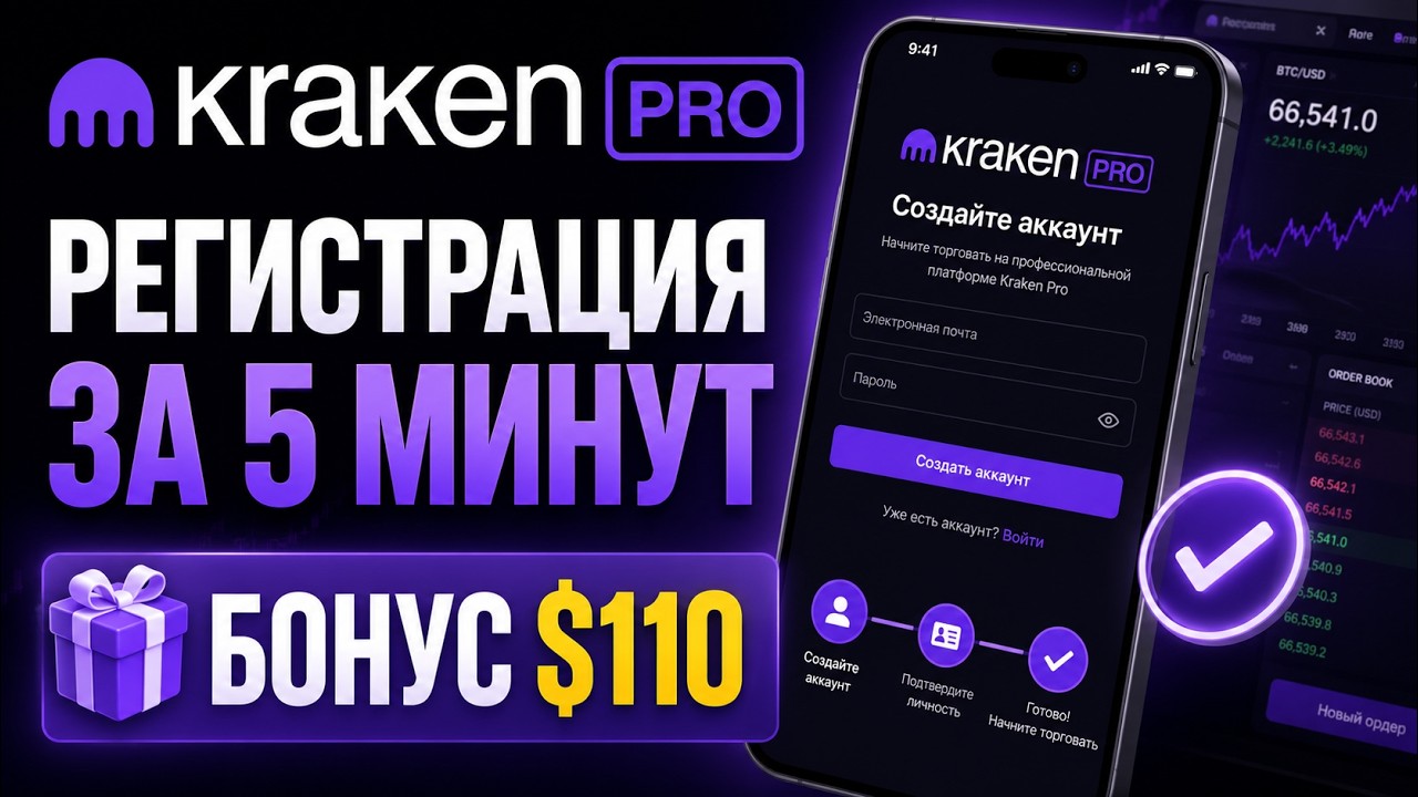Kraken Pro - Sign-Up Bonus on the Exchange