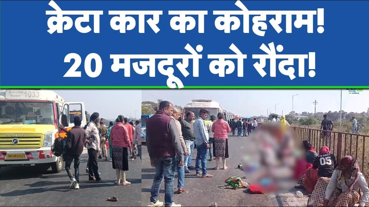 Jabalpur में Creta car का कोहराम, खाना खा रहे 20 मजदूरों को रौंदा, दो की मौत | MP Accident