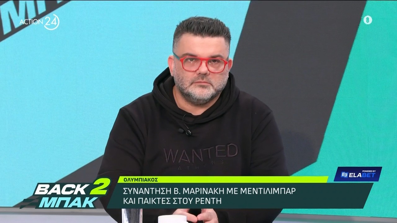 Ο Δ. Βερβελές για την επίσκεψη του Β. Μαρινάκη στο Ρέντη και την εικόνα του Ολυμπιακού στη Λιβαδειά