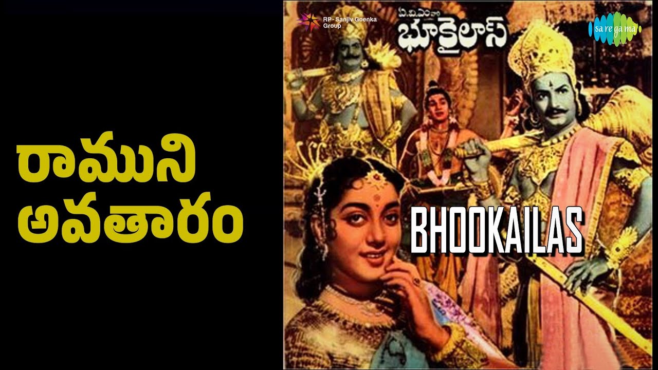 రాముని అవతారం | Bhookailas | Ghantasala Songs | Akkineni Nageswara Rao | N.T. Rama Rao