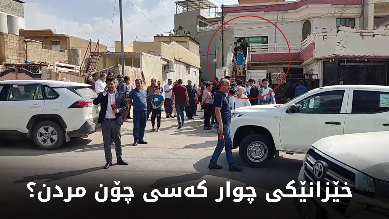 دڵهەژێنە، دایک و باوکێک و دوو منداڵیان لە سلێمانی گیانیان لەدەستدا
