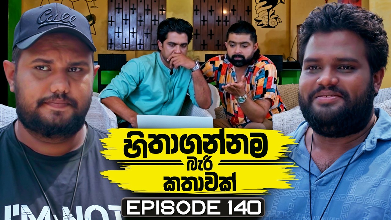 Hithagannama Bari Kathawak (හිතාගන්නම බැරි කතාවක්) | Episode 140 | 13th March 2026