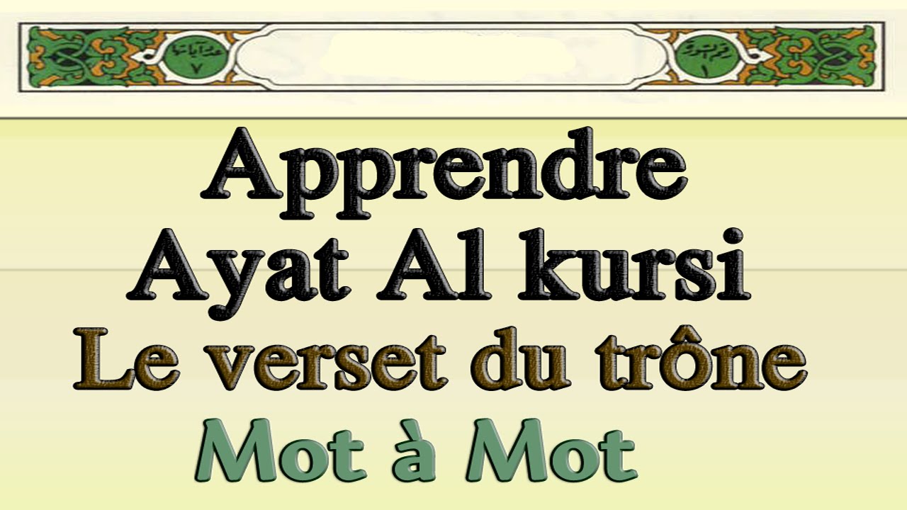 Apprendre Ayat Al kursi (Le verset du trône) Mot à Mot pour débutant [Arabe, Français, Phonétique]