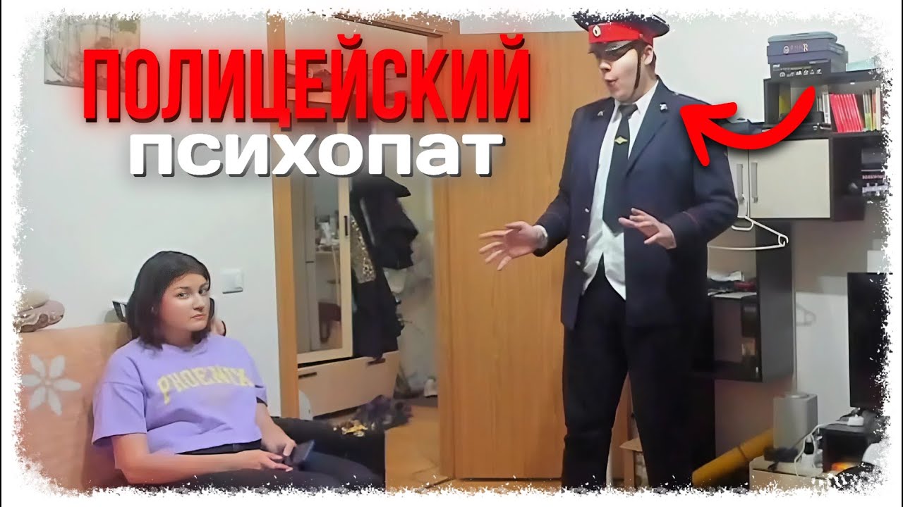 &laquo;ИРЛ ПРАНК&raquo; / ПОЛИЦЕЙСКИЙ ПСИХОПАТ *испугал девушку*