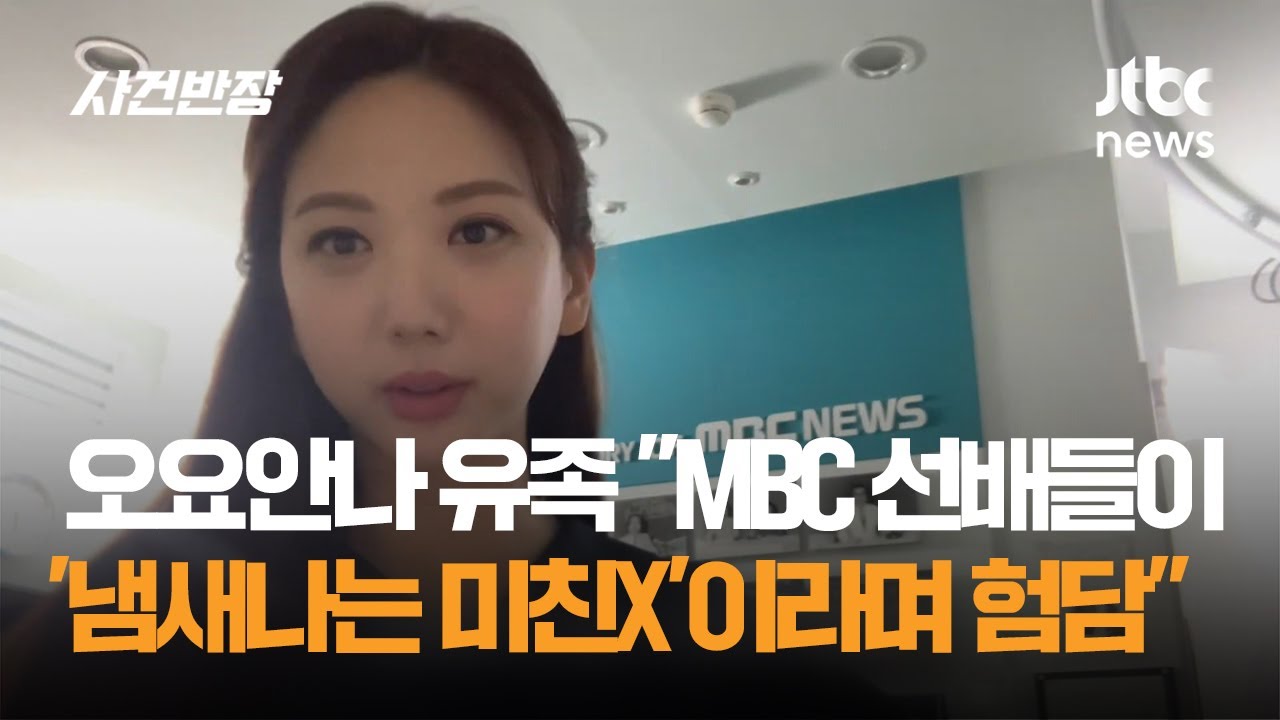 오요안나 유족 